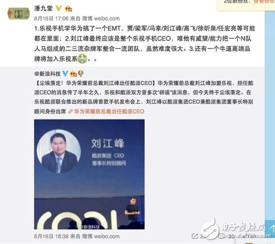 Mobile phone analyst Pan Jiutang broke the news