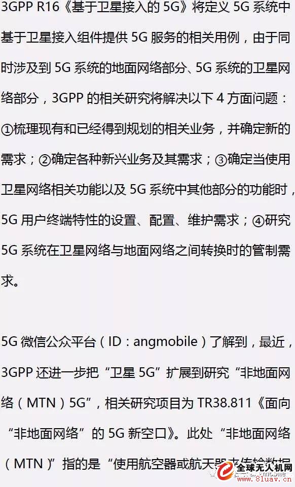 Progress of 3GPP 5G UAV and Satellite 5G Standards