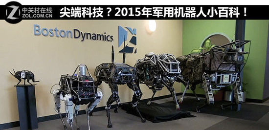 Cutting-edge technology? 2015 military robot small encyclopedia!