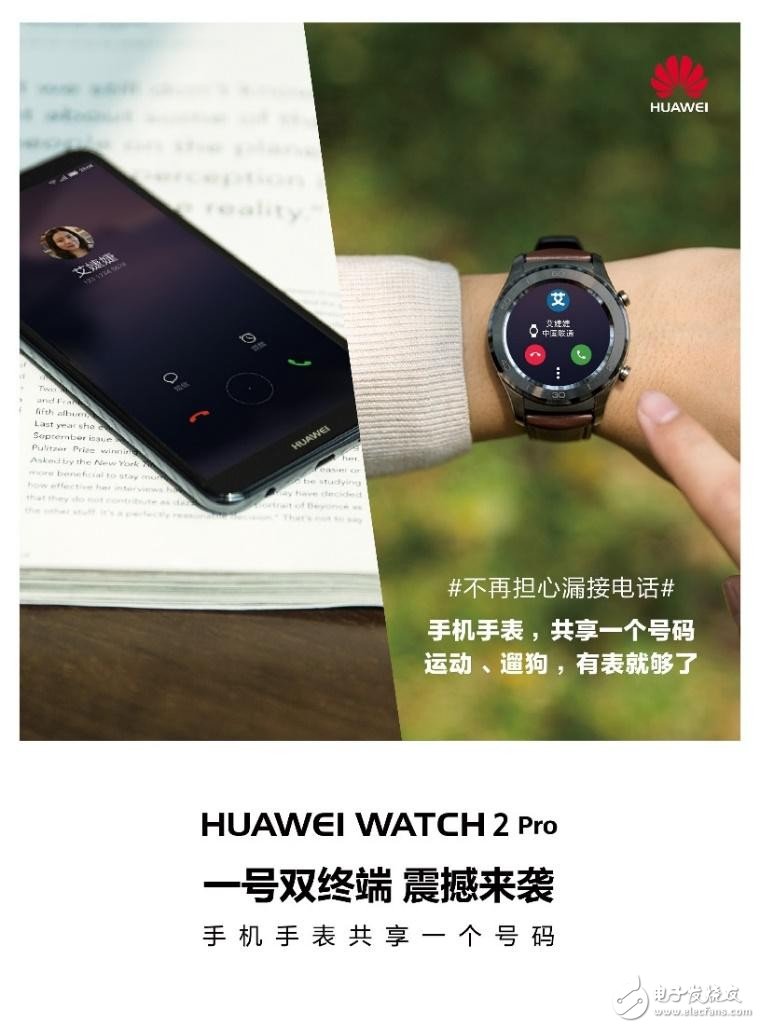 Huawei released a new smart watch, the watch phone will share the same number data voice