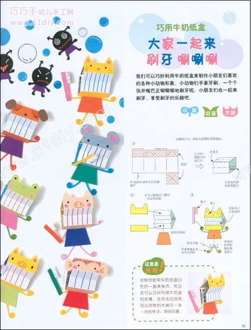 Kindergarten environment layout (using milk box)