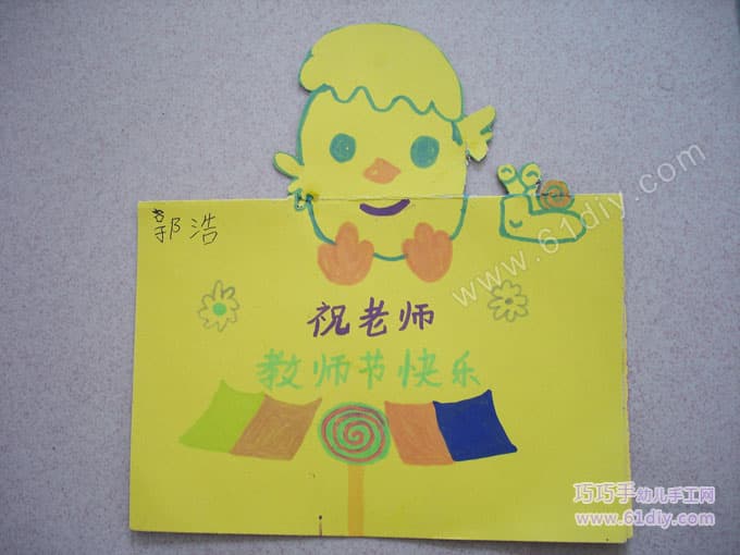 Teacher's Day Card for Children (2)