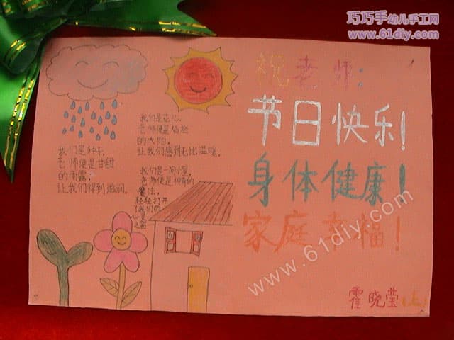 Teacher's Day Card for Children (2)