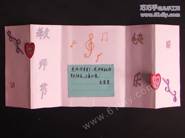 Teacher's Day Card for Children (3)