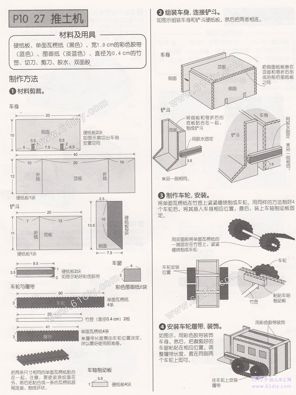 Waste carton handmade bulldozer