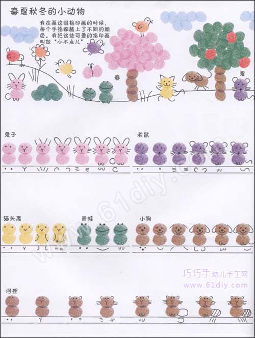 Various small animal fingerprints