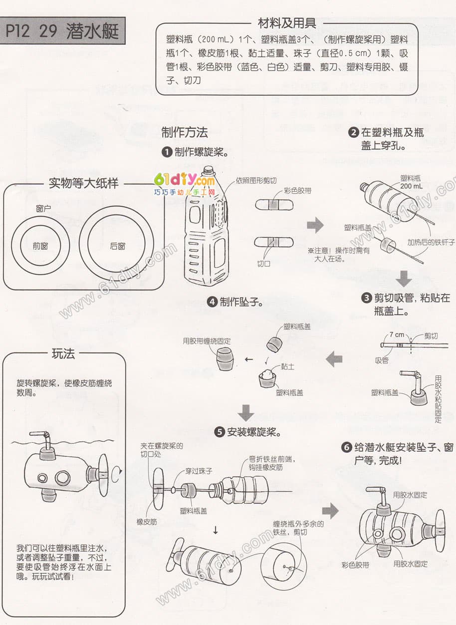 Submarine handmade tutorial