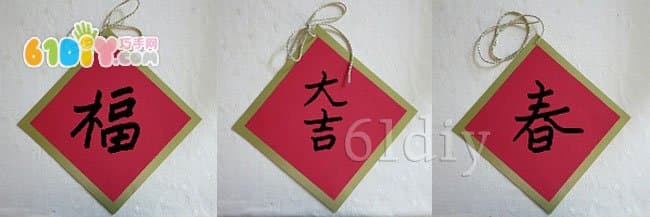 Simple Spring Festival hanging decoration