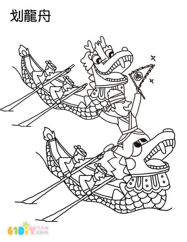 Children's Dragon Boat Festival coloring map - rowing dragon boat