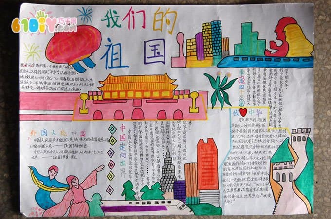 Primary School Students' National Day Handwritten Newspapers