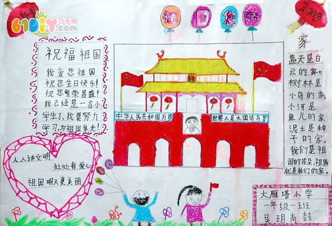 Children's Creative Take on National Day