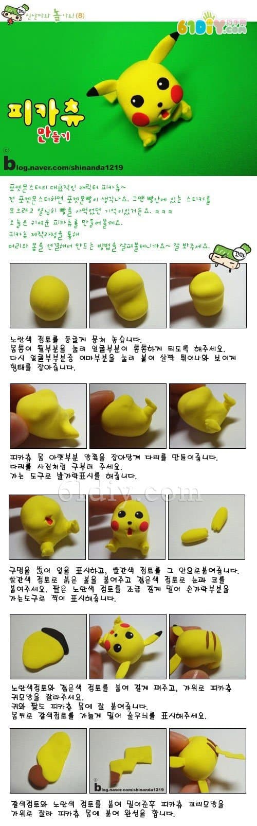 Cartoon Clay Tutorial: Pikachu