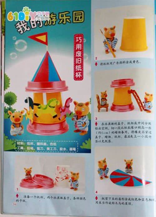 Paper cup making carousel small toy