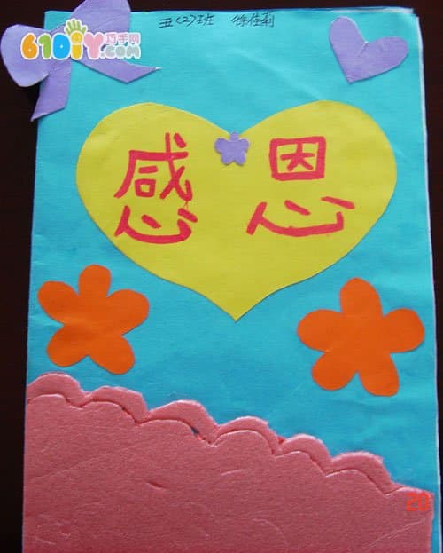 Teacher's Day greeting card work by children