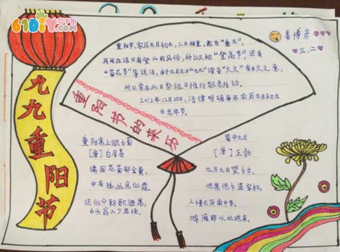 Chongyang Festival handwritten newspaper pictures