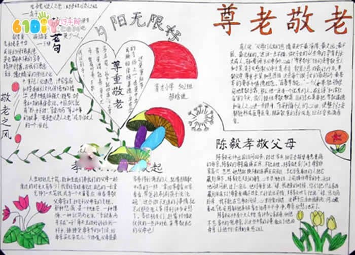 Chongyang Festival handwritten newspaper pictures