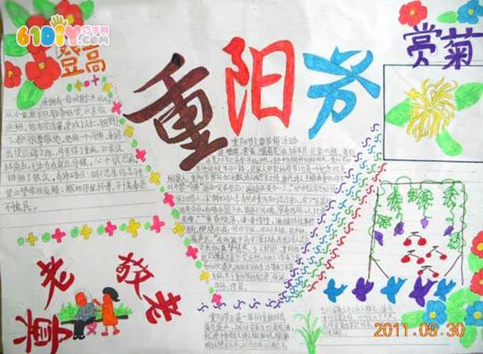 Chongyang Festival handwritten newspaper pictures