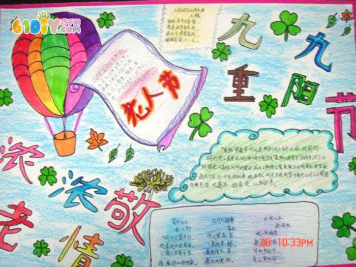 Chongyang Festival handwritten newspaper pictures