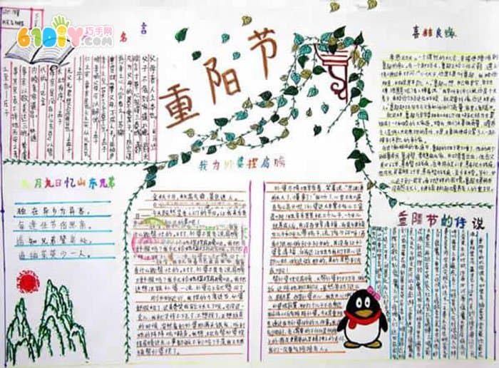 Chongyang Festival handwritten newspaper pictures