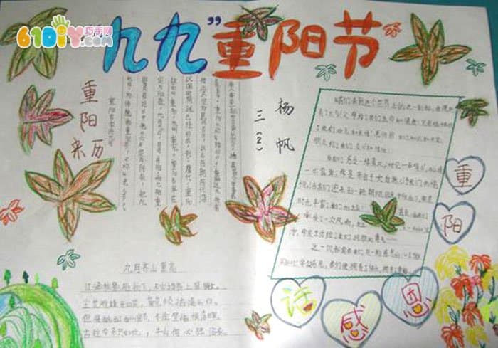 Chongyang Festival handwritten newspaper pictures