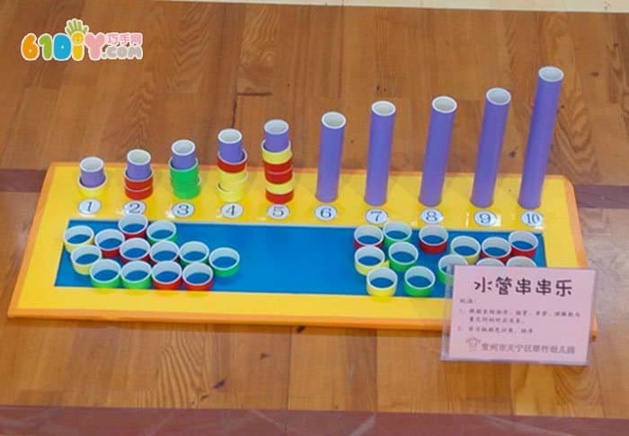 Kindergarten play teaching aids: paper tube string