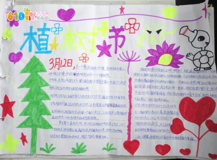 Primary school tree planting festival handwritten newspaper works