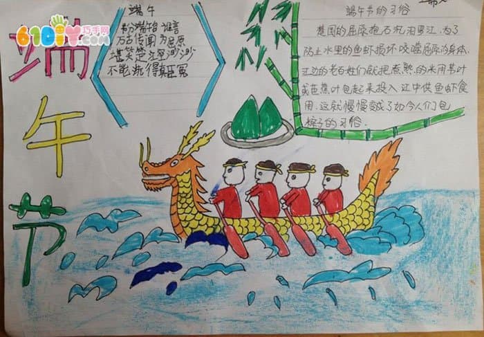 Pupils, Dragon Boat Festival, handwritten newspaper pictures