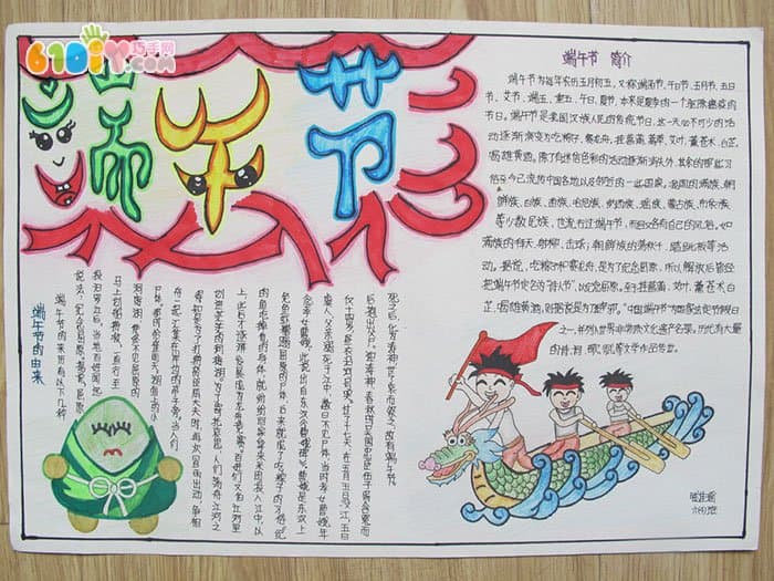 Pupils, Dragon Boat Festival, handwritten newspaper pictures