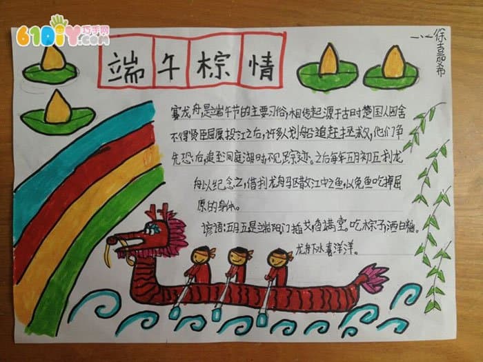 Exquisite Dragon Boat Festival custom handwritten newspaper works