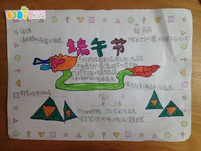 Exquisite Dragon Boat Festival custom handwritten newspaper works