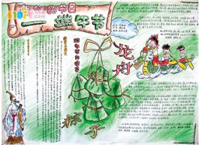 Pupils, Dragon Boat Festival, handwritten newspaper works