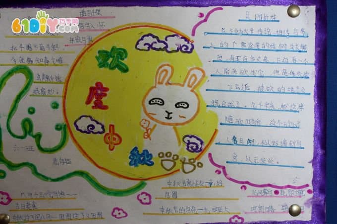 Primary school students' Mid-Autumn Festival handwritten newspaper