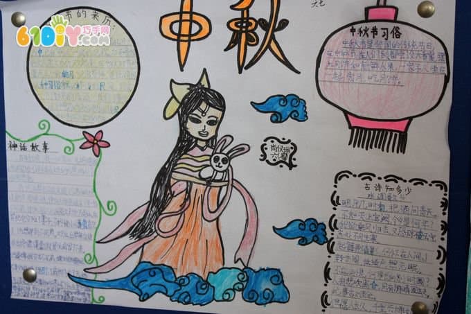 Primary school students' Mid-Autumn Festival handwritten newspaper