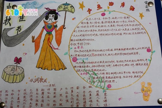 Primary school students' Mid-Autumn Festival handwritten newspaper