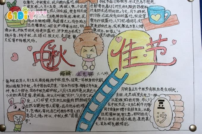 Primary school students' Mid-Autumn Festival handwritten newspaper