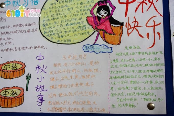 Primary school students' Mid-Autumn Festival handwritten newspaper