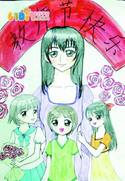 Teacher's Day Children's Paintings Picture