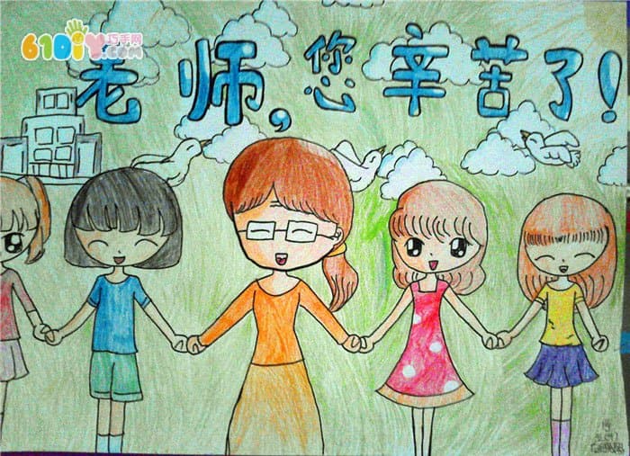 Teacher's Day Children's Paintings Picture