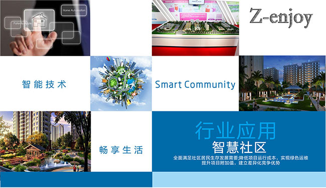 Smart Community Heng Zhongxin Zhi Chang z-enjoy