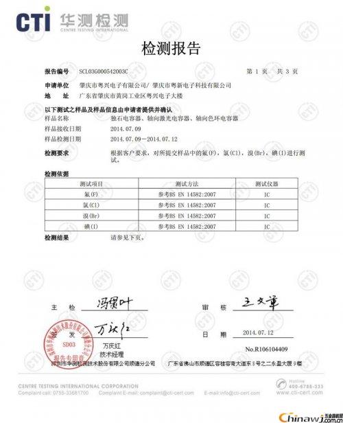 2014 Yuexing Electronic Monolithic Product Testing Report III