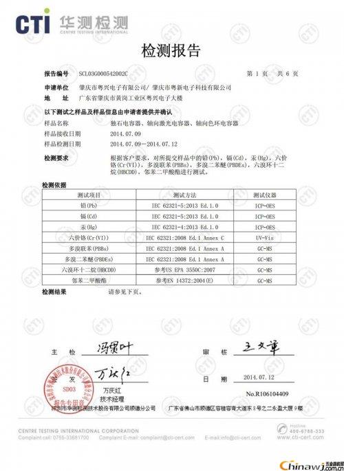 2014 Yuexing Electronic Monolithic Product Testing Report II