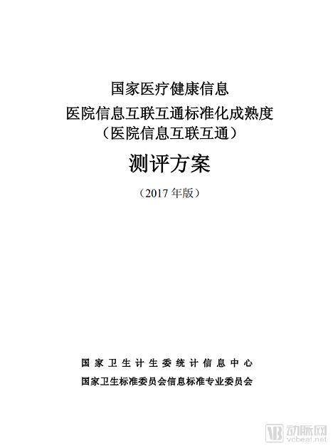 è¿™135å®¶åŒ»é™¢ä¸­ï¼Œè°æ˜¯ç›®å‰å›½å†…äº’è”äº’é€šç»¼åˆå®žåŠ›æœ€å¼ºåŒ»é™¢ï¼Ÿ