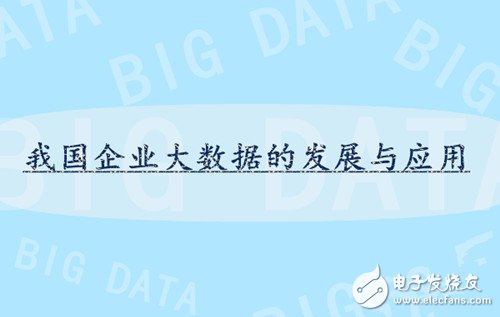 Analysis on the Status Quo and Application of Big Data Development in China's Enterprises