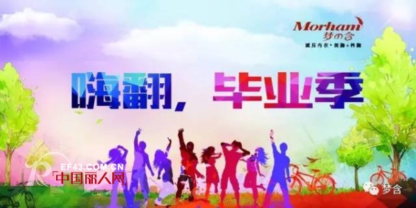 ã€æ¢¦ã®å«ã€‘æ”¾æ¾å¿ƒæƒ…ï¼Œå—¨ç¿»ä½ çš„æ¯•ä¸šå­£ï¼ï¼