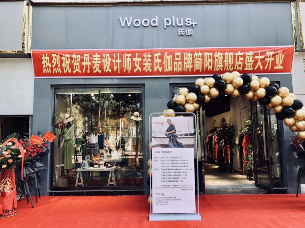 æ°ä¼½ - Wood plus+