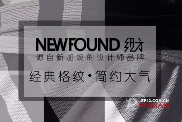 çº½æ–¹ - NEWFOUND