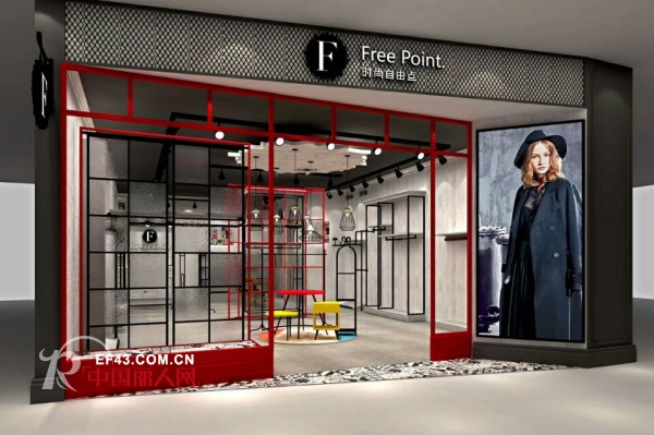 æ—¶å°šè‡ªç”±ç‚¹ -Free point.