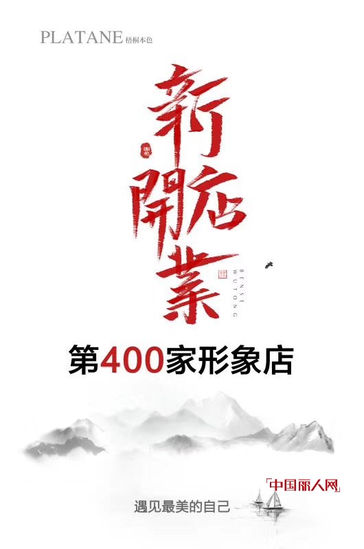 æ¢§æ¡æœ¬è‰²ç¬¬400åŠ å½¢è±¡åº—å¼ºåŠ¿å…¥é©»æ´¥æ¸©å·žåŸŽå›½é™…å•†è´¸åŸŽ