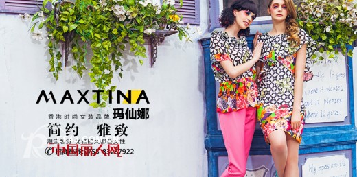 çŽ›ä»™å¨œ - MAXTINA