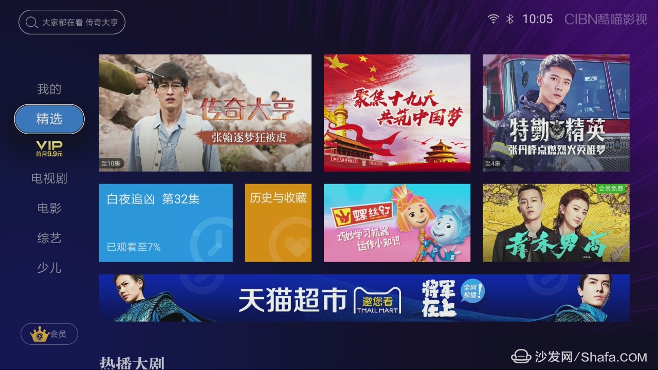 Youku TV Edition